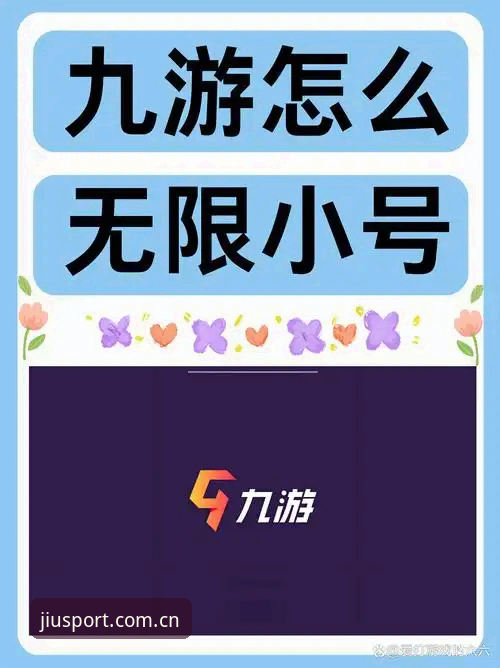 yousports下载手机版 九游体育平台下载使用完整指南:从安装到畅享高清赛事